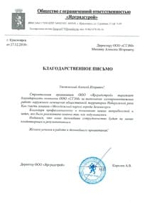 СТЭМ - Электромонтажные работы в Красноярске